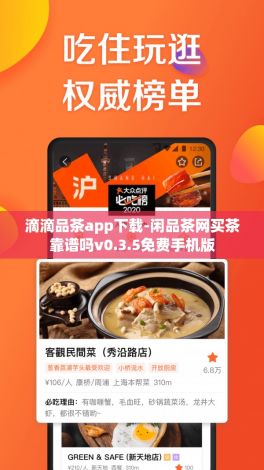 滴滴品茶app下载-闲品茶网买茶靠谱吗v0.3.5免费手机版